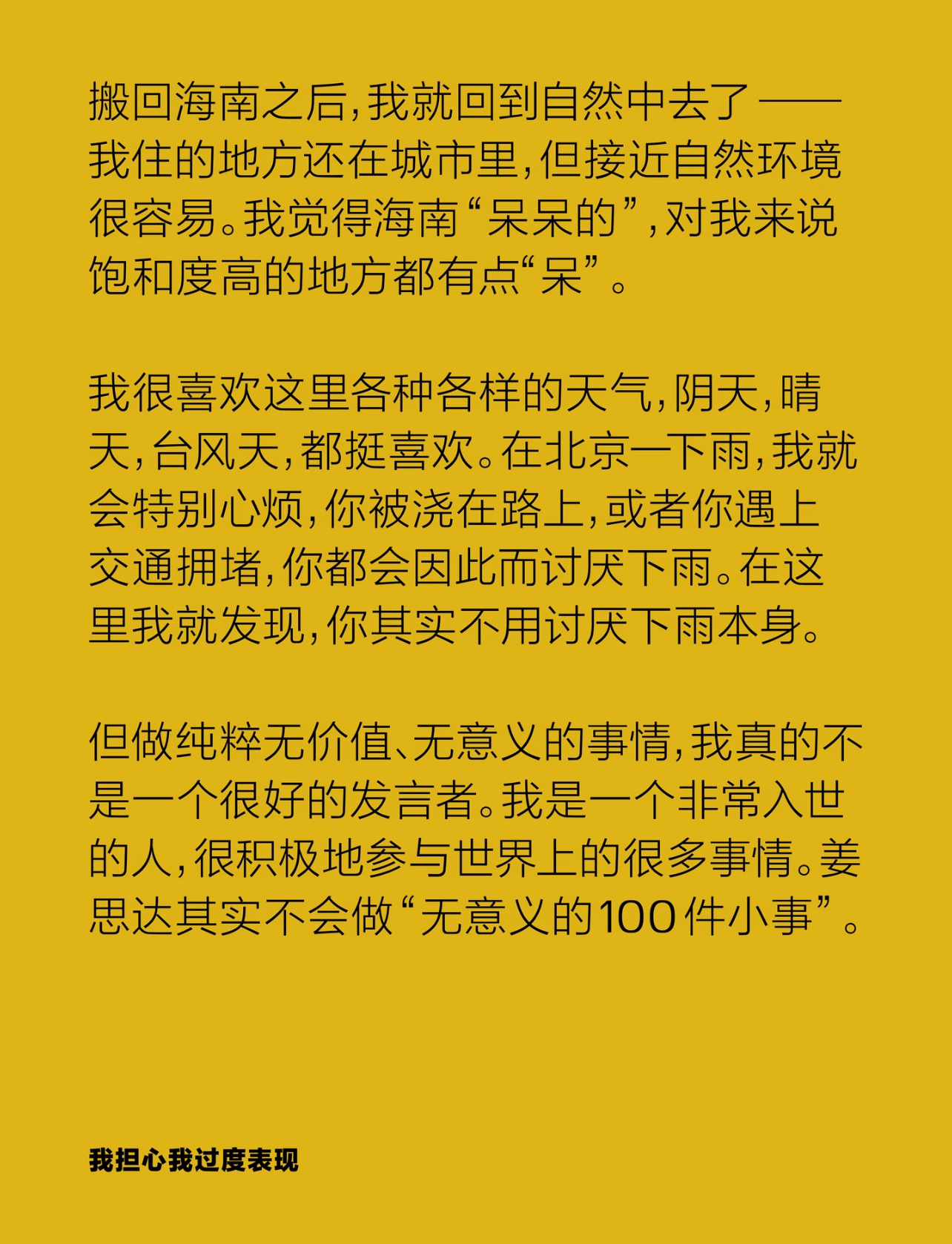 姜思达：我们把世界的中心定义在城市里边——T中文版 