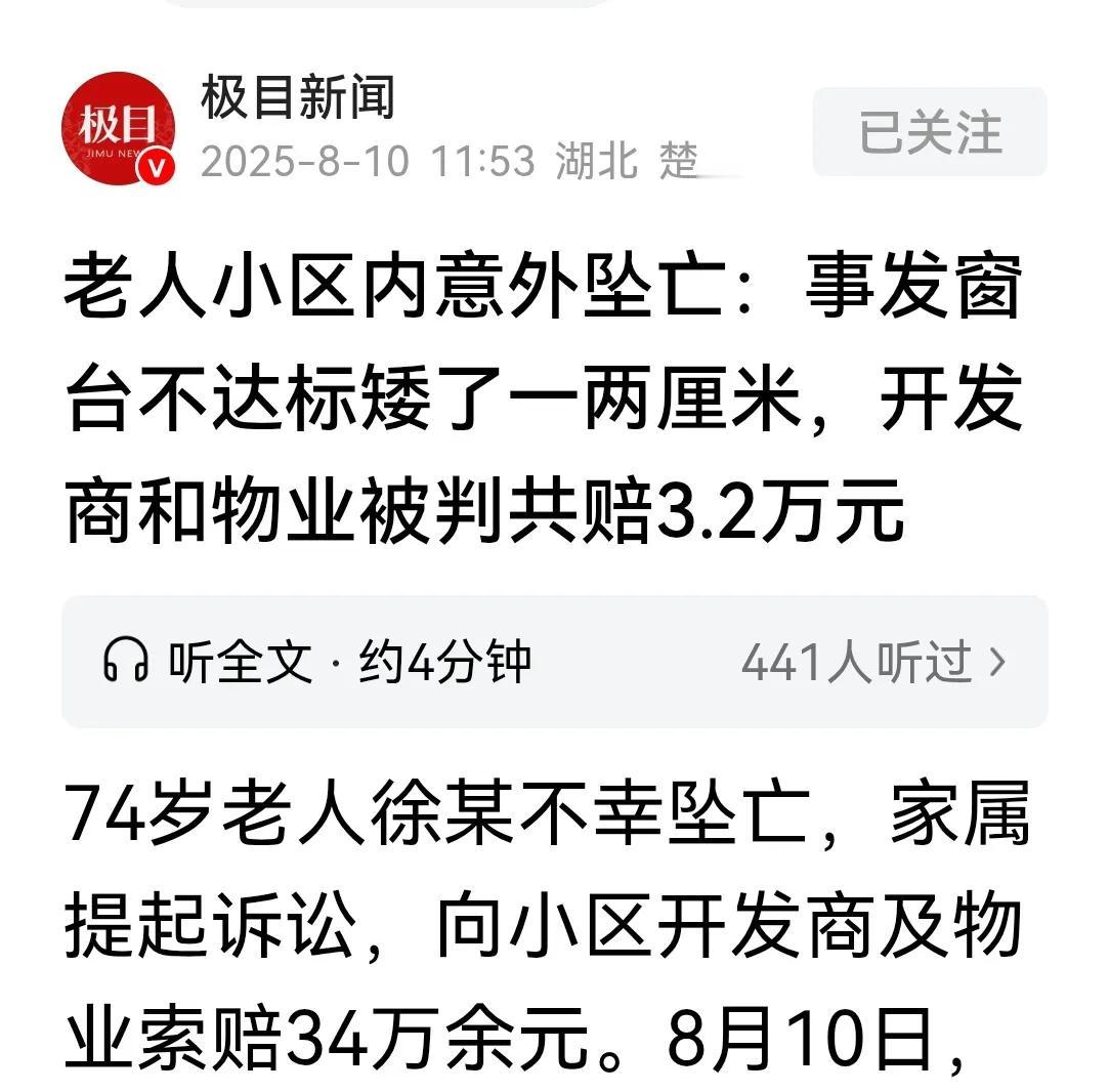 谁死谁有理？2024年，河南商丘，76岁老人，凌晨被发现从4楼公共走廊的窗户坠亡