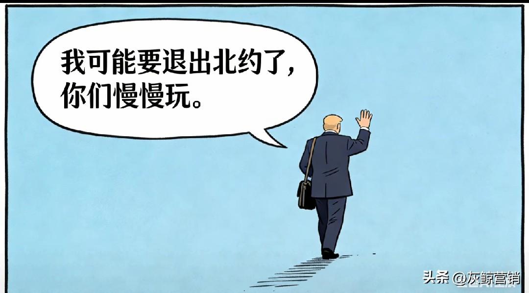 退北约这事川普都喊了8年了，
已经是祥林嫂级别的怨妇了。
我不信他会退出，你信吗