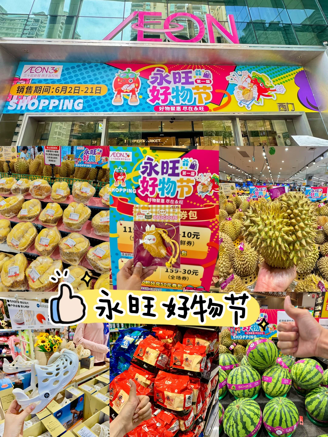 🔥永旺好物节一次回本！20天大减价❗️❗️❗️