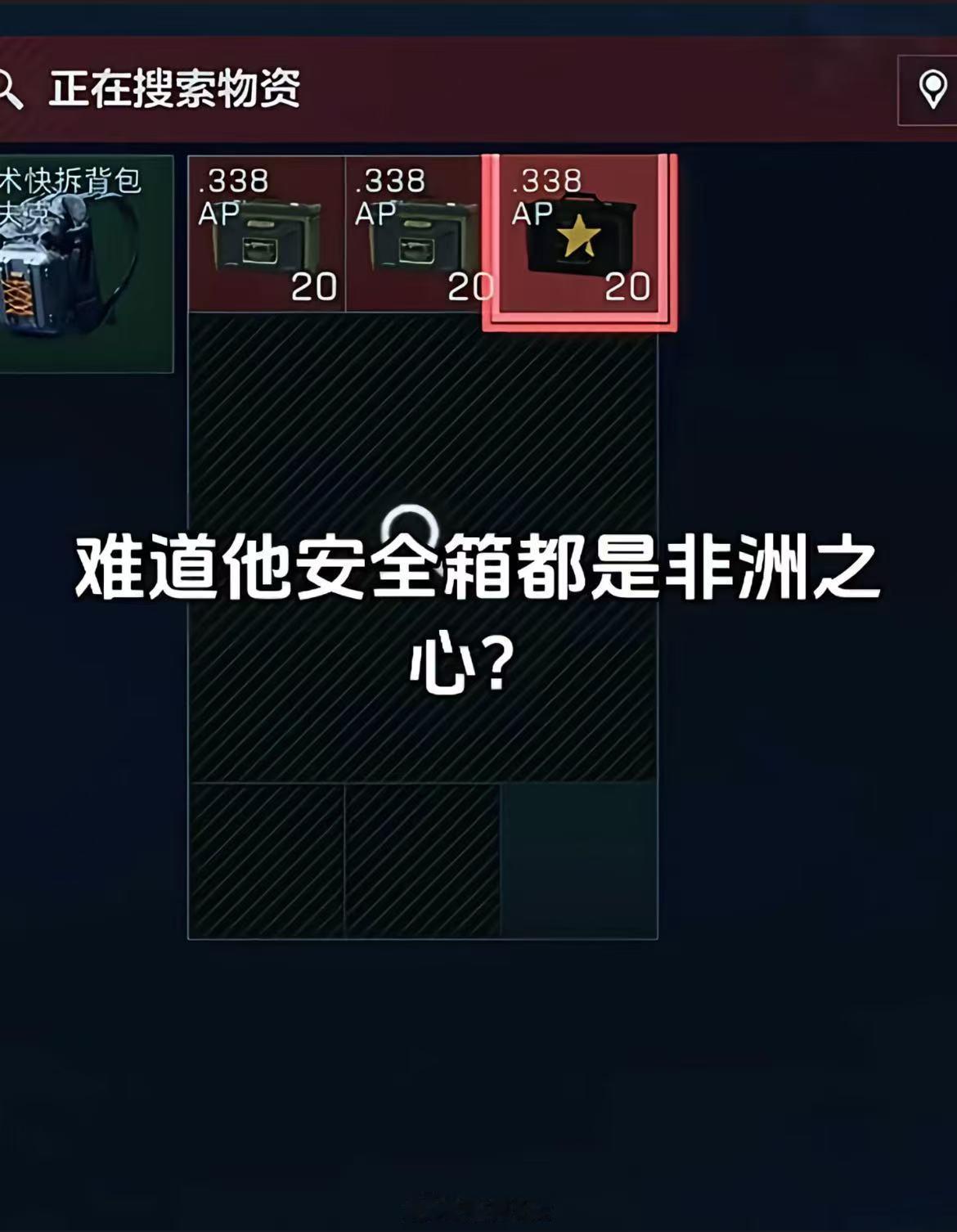 三角洲行动  他的保险里面到底有什么能让他舍弃60发AW子弹呢？难不成他只有两格