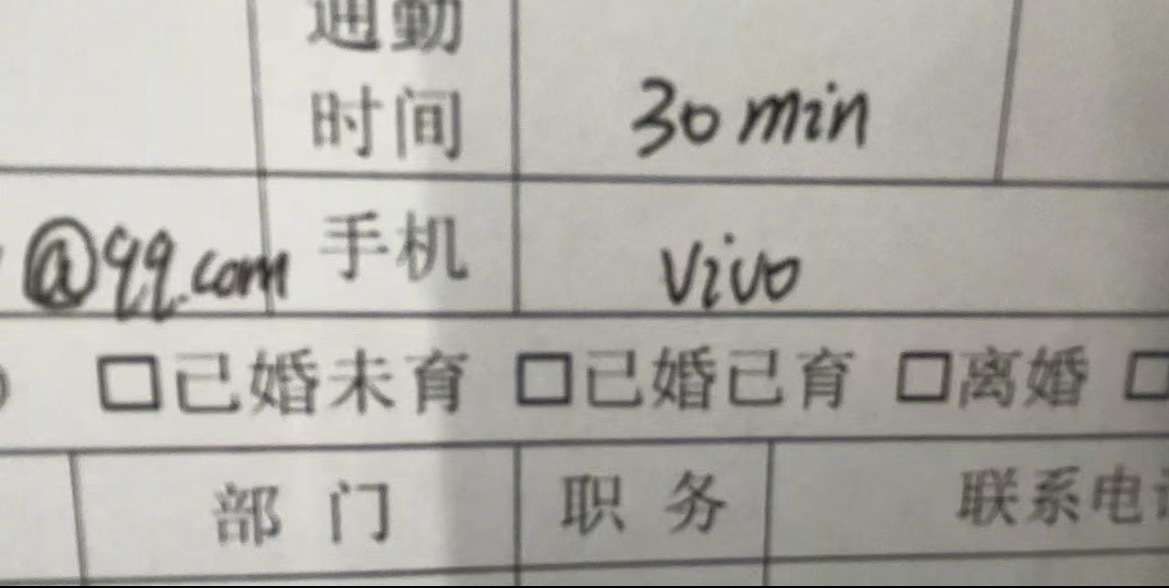 不想让别人知道我手机号就这样填： 