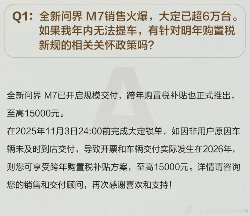 我刚刚还在想购置锐的事，问界M7又发了一遍兜底的安排，11月3号24:00前锁单