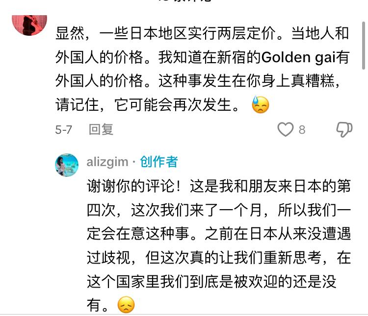 老外吐槽被日本餐厅加收了200日元的歧视性收费，他们去甜品店点餐，由于不会日语，