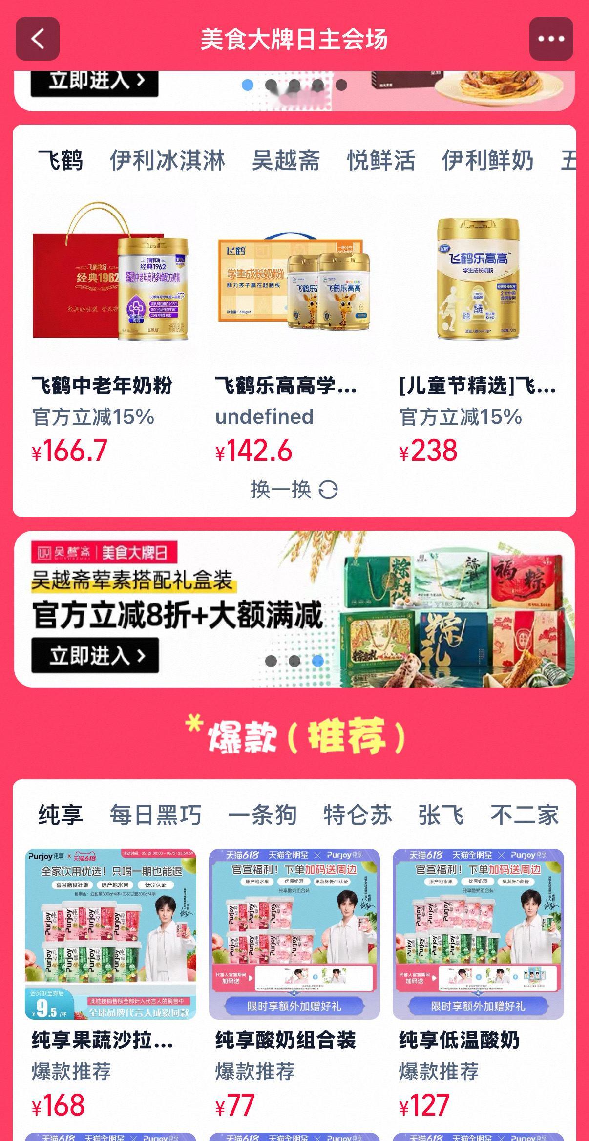 淘宝天猫618省钱秘籍第一弹！上天猫美食大牌日！明星周边、限量联名、新品首发、超