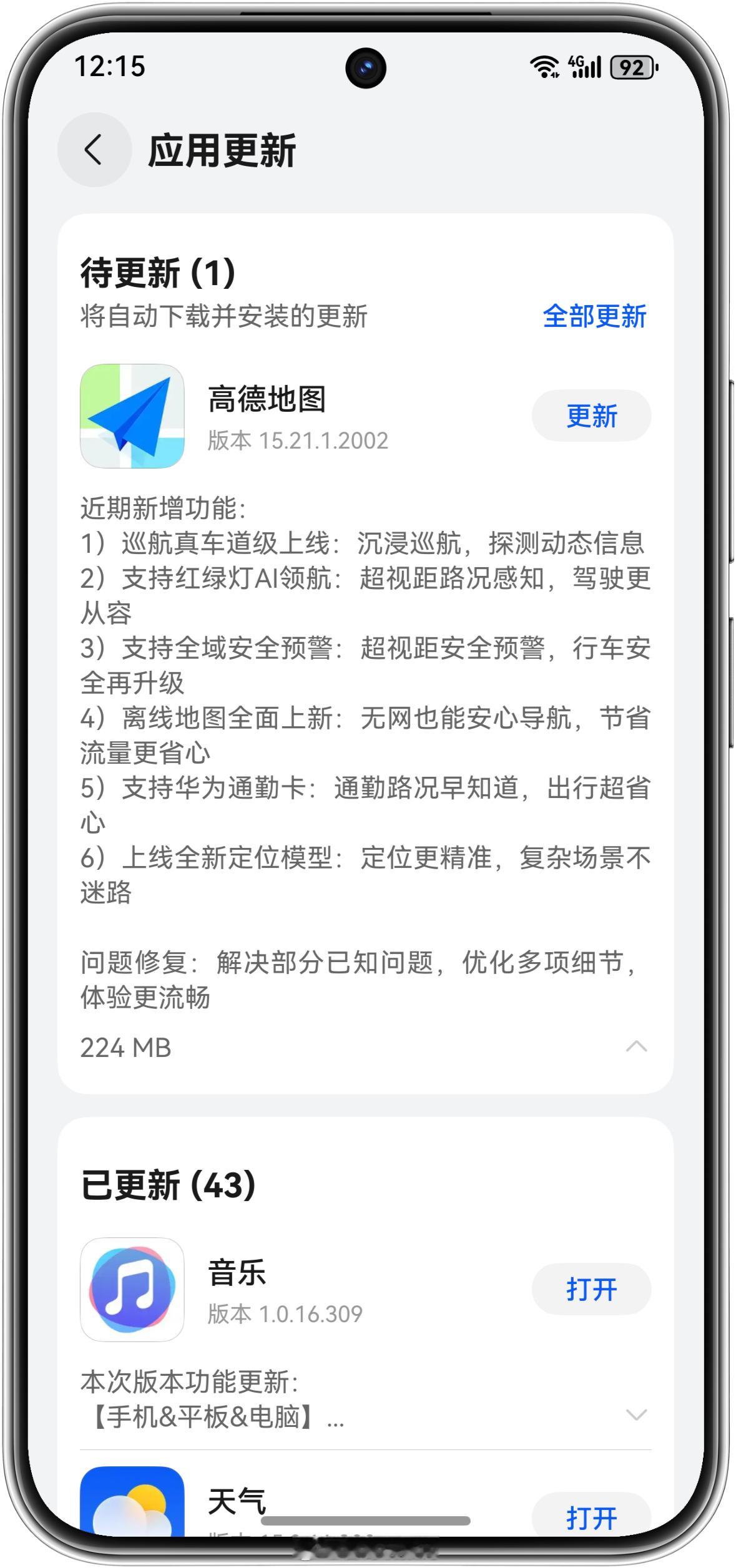 高德地图鸿蒙版功能更新，车道级巡航、红绿灯AI领航、离线地图等功能完成迁移适配，