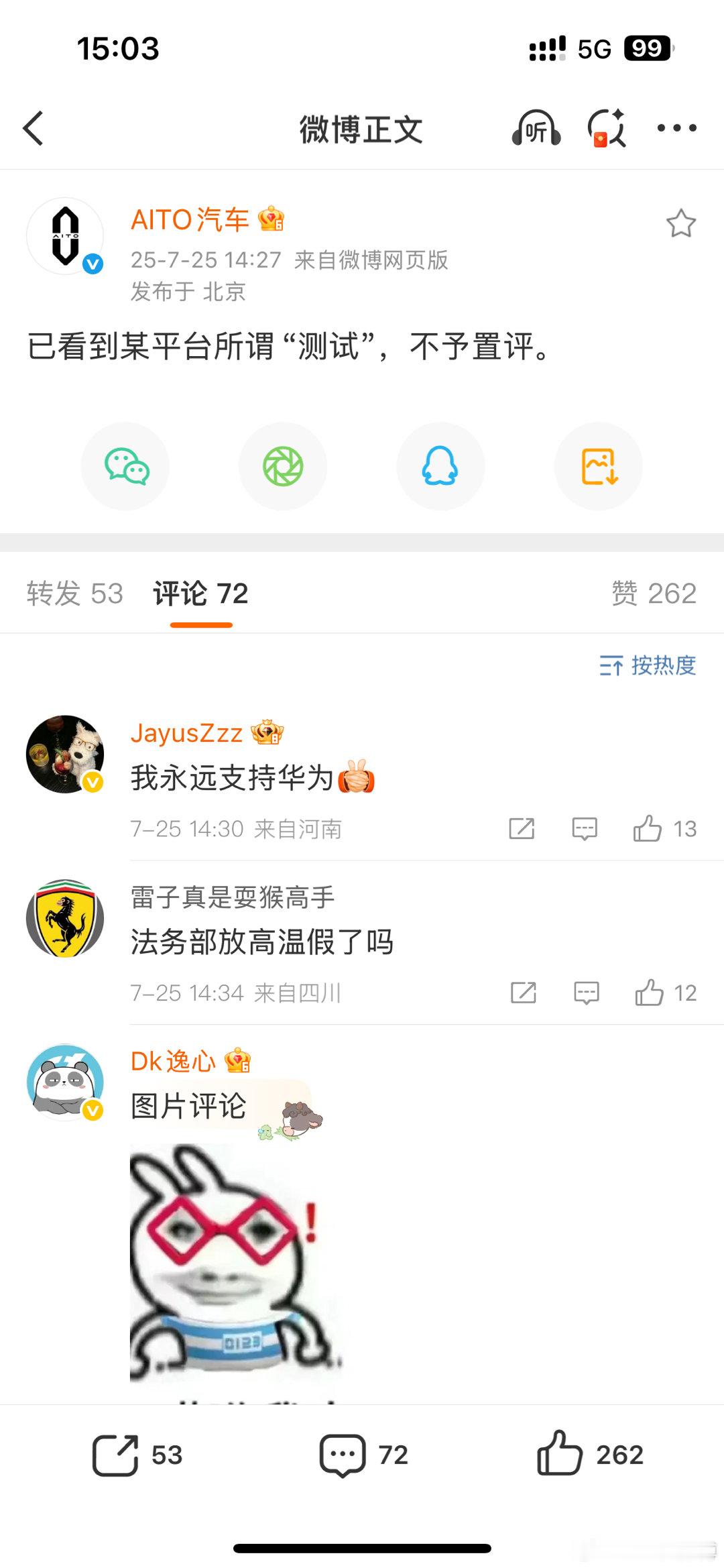AITO 问界这算强势回应懂车帝了。期待来一次火星撞地球。问界回怼懂车帝 ​​​