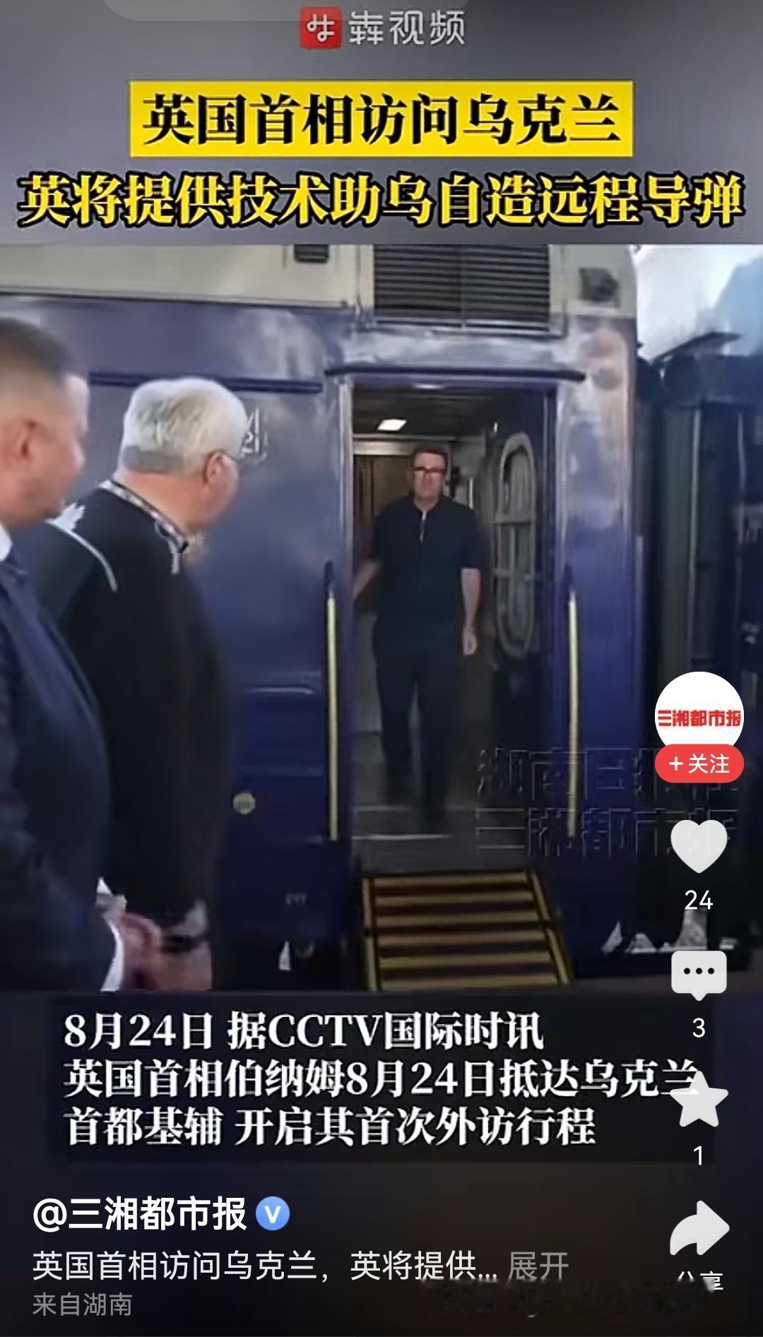 英国首相伯纳姆首次出国访问就选择乌克兰。

无论是保守党的约翰逊、苏纳克（特拉斯