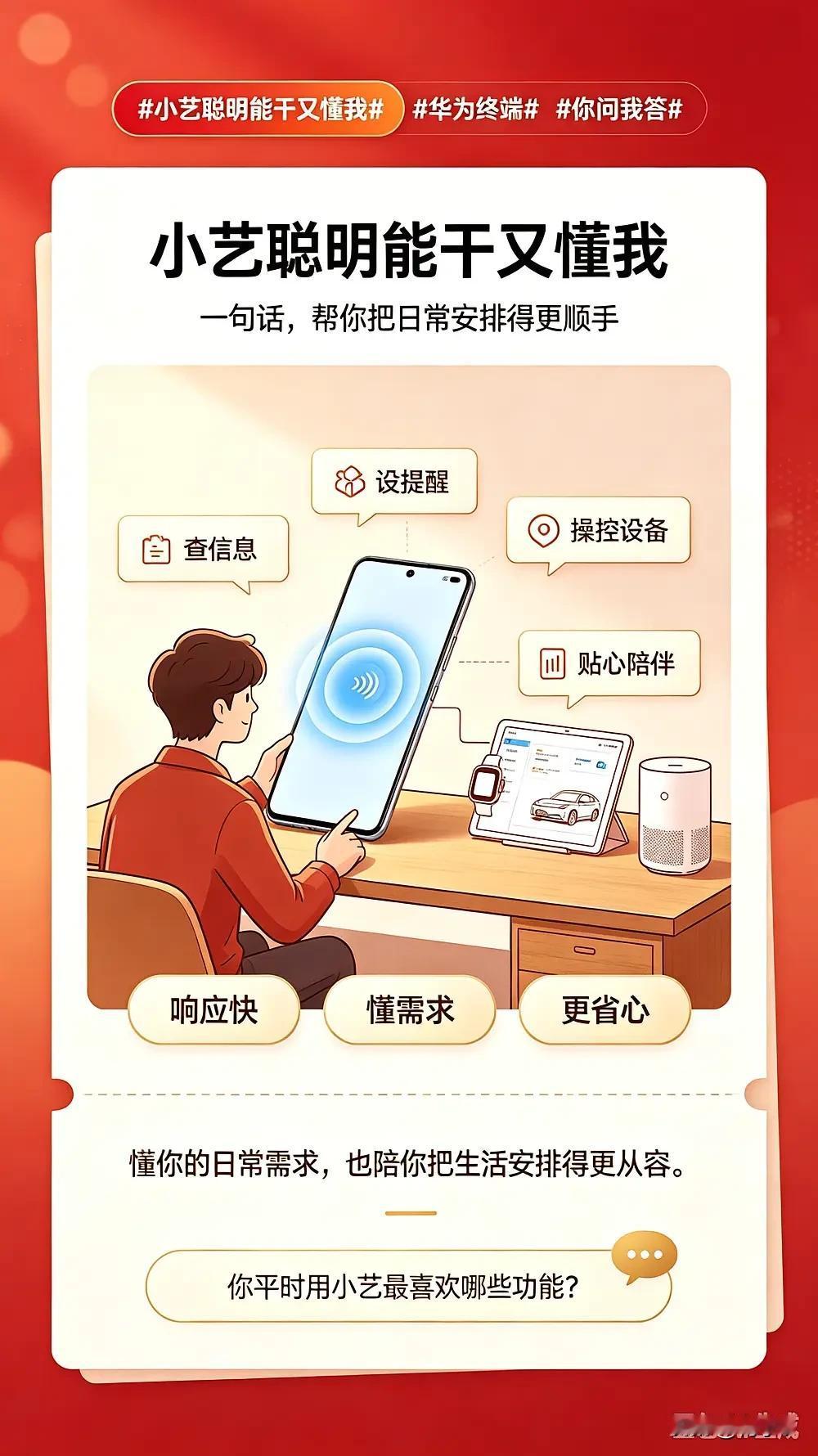 小艺个功能叫伴随模式，侧边常驻，不打断当前操作，但能帮你盯着点。后来我发现它在办