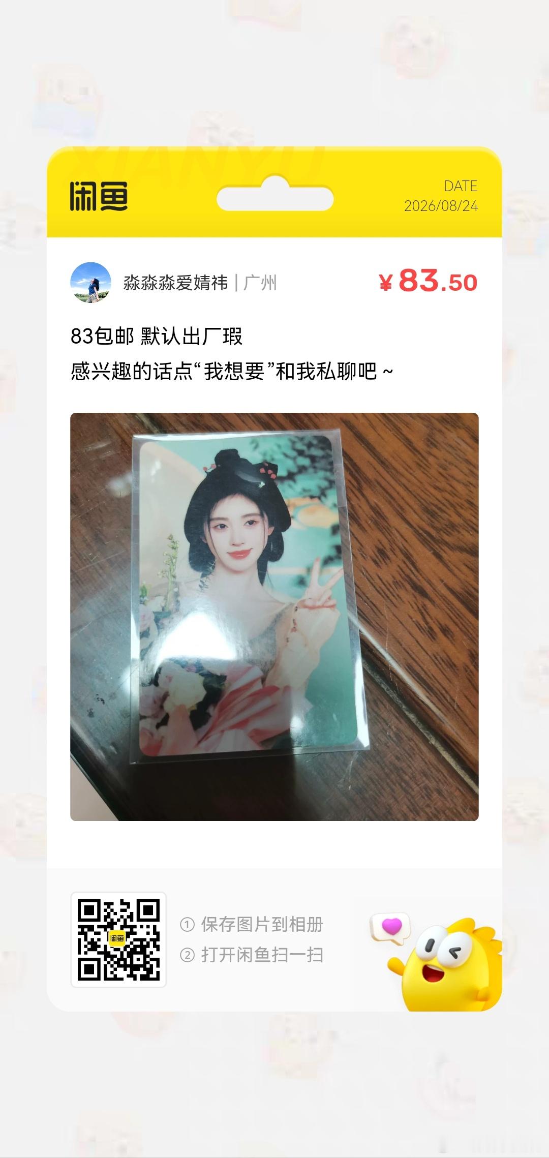 鞠婧祎周边市场 出 