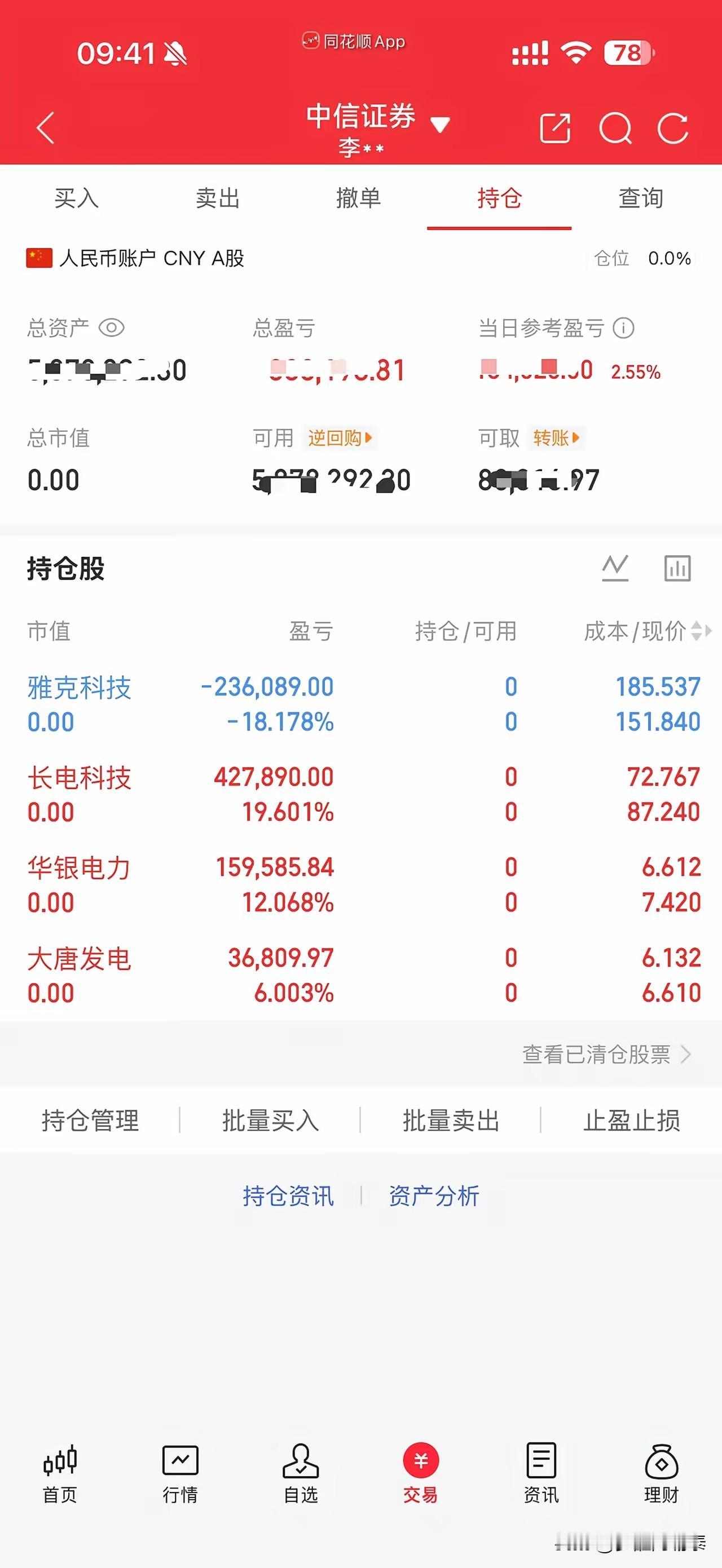 学会落袋为安，才是散户最难的修行
 
刷到一位股友的交割记录，十分有启发。
目前