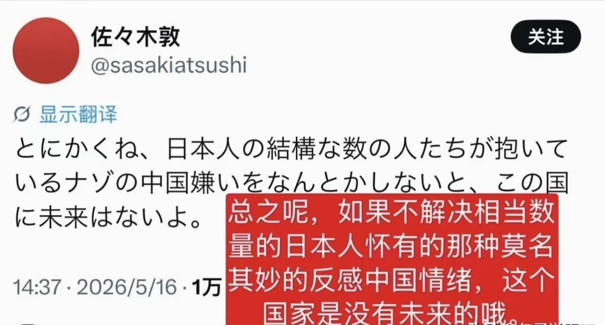 有日本网友坦言，不化解民间对华抵触情绪，日本便没有好的发展前景。 