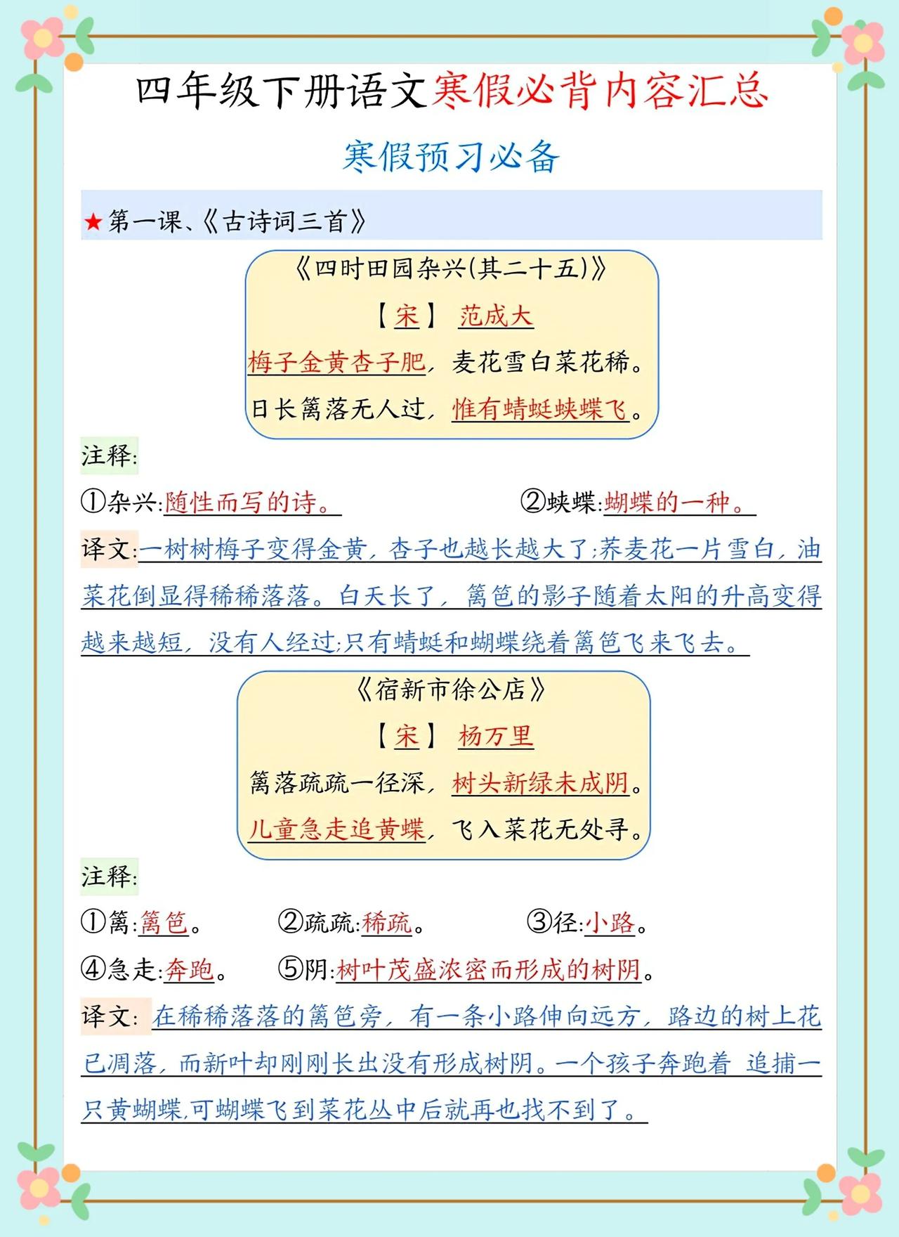 四年级语文老师:寒假开启，有预习打算的同学，可以来读一读背一背《四下语文寒假必背