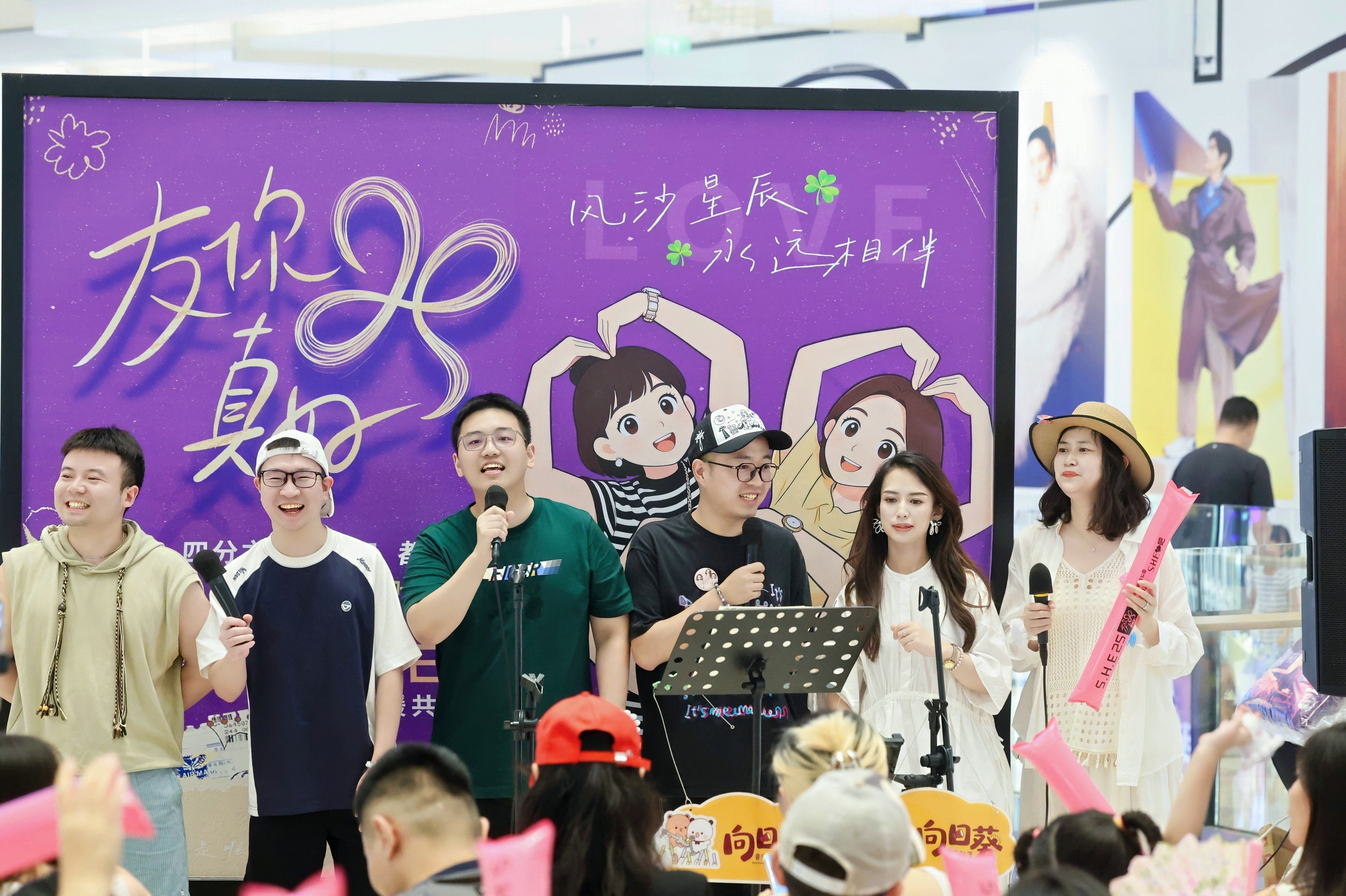 S.H.E出道25周年 S.H.E BAR 三叶草歌会——友你真好成都站安可场解