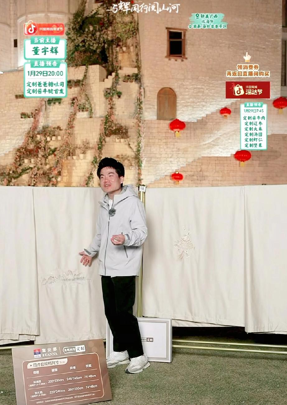 真的没有想到董宇辉会用“绣球”作为四件套的设计元素。期待已久的与辉同行定制磨毛四