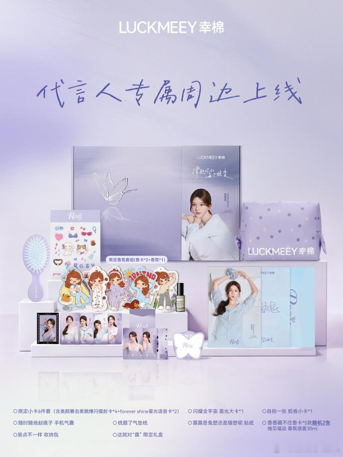 赵露思 啵啵间热卖9999+的全球品牌代言人怎么样😉只要产品周边实用性和颜值都