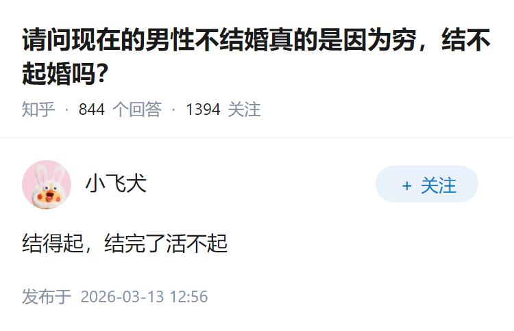 请问现在的男性不结婚真的是因为穷，结不起婚吗？