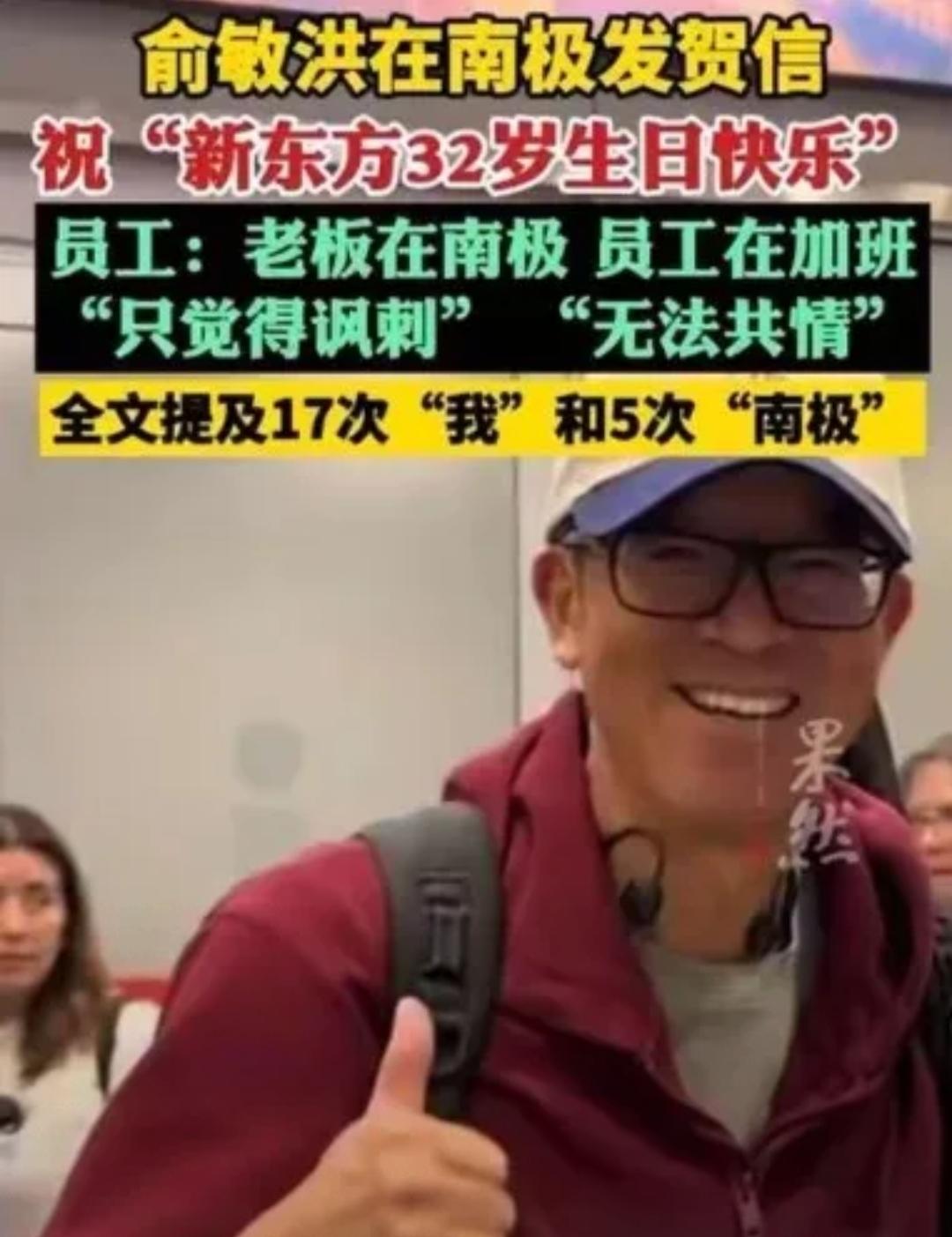 还是冯唐最理解俞敏洪，不愧是麦肯锡管理出来的，太懂资本家和老板的心思了，他说：俞