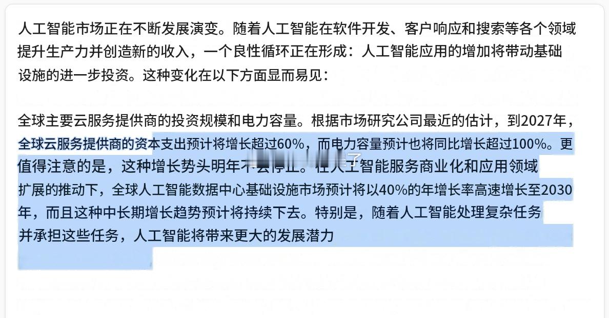 SK海力士：“根据市场研究公司的最新估算，全球CSP资本支出预计将在2027年增