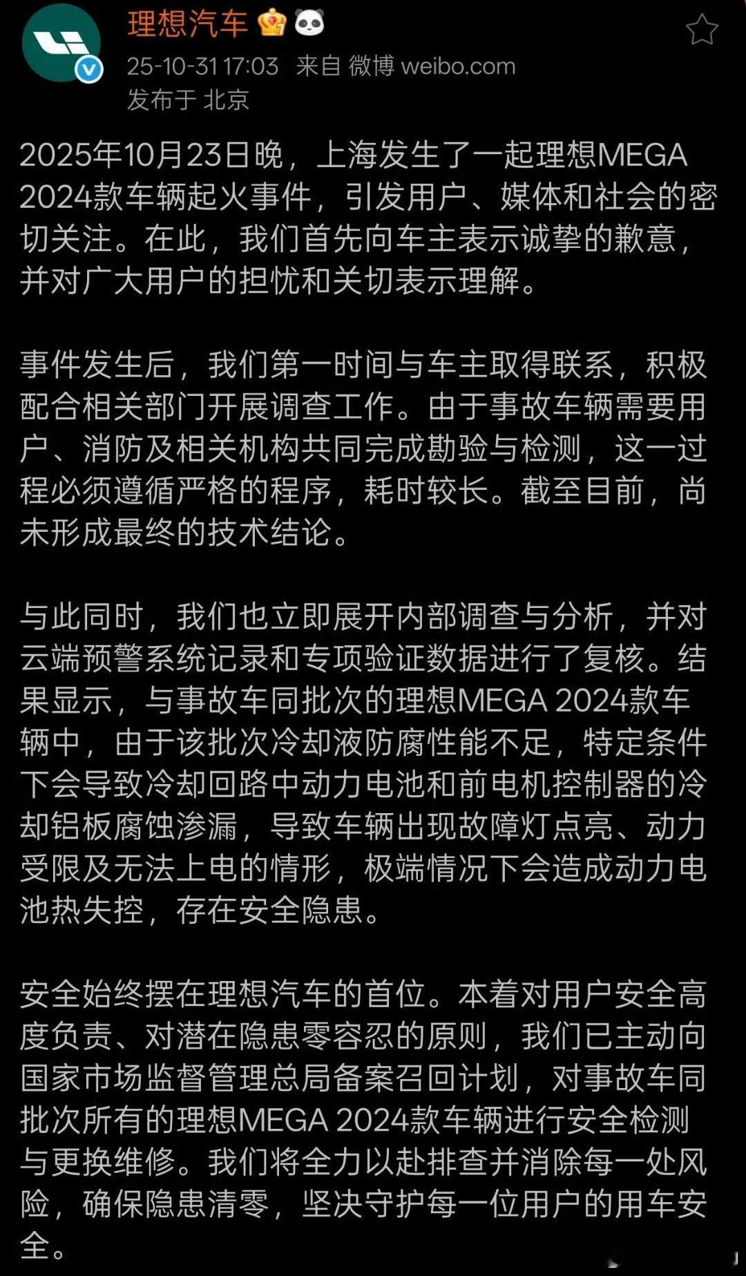 理想就车辆起火道歉这算不算是设计缺陷呢？不过既然能道歉和主动召回也是负责任的态度