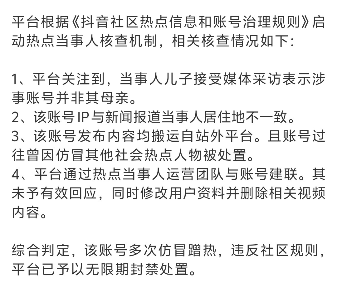 平台通报李金铭假婆婆事件居然是假的，现在有些人为了起号还有底线嘛