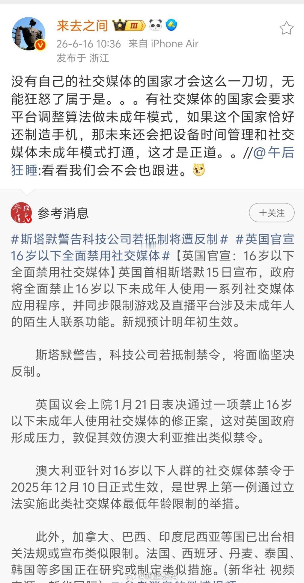 英国官宣16岁以下全面禁用社交媒体问题是平台舍得丢掉这一份流量吗？手机厂商舍得丢