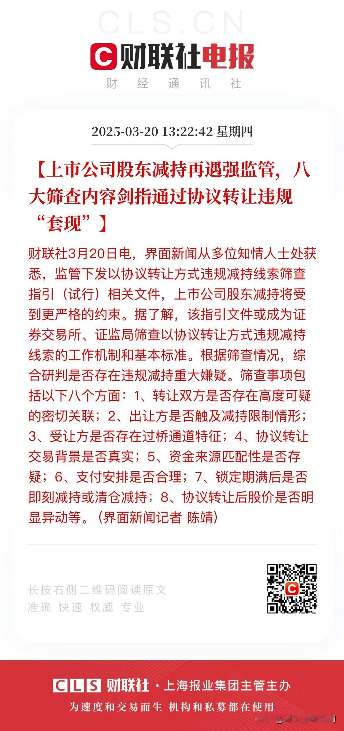 “协议转让”违规套现终于要被监管约束了！
要知道，在去年减持新规出台以后，大股东