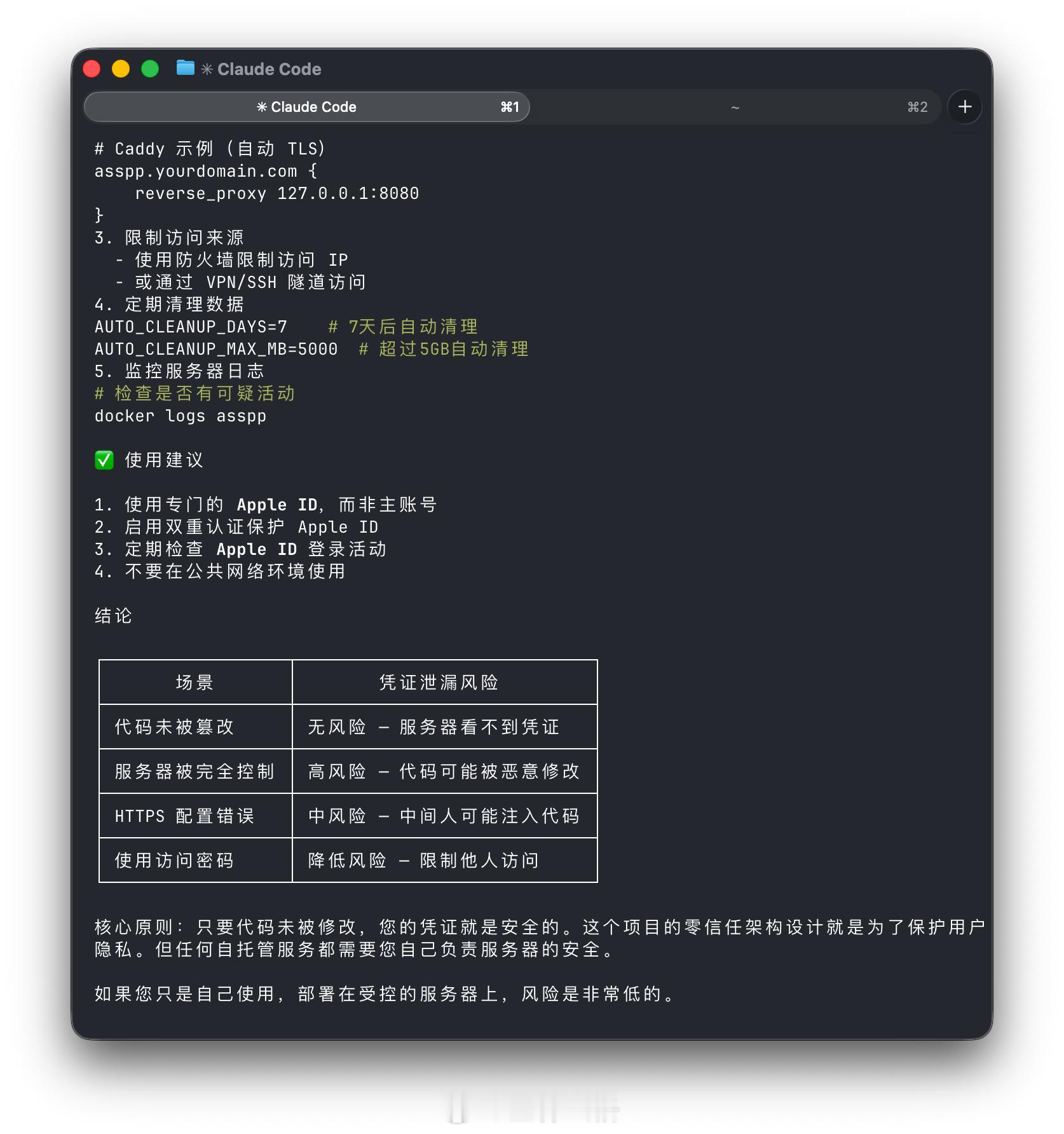 今天分享了个多 App Store 账号管理神器，还支持 App 历史版本下载安