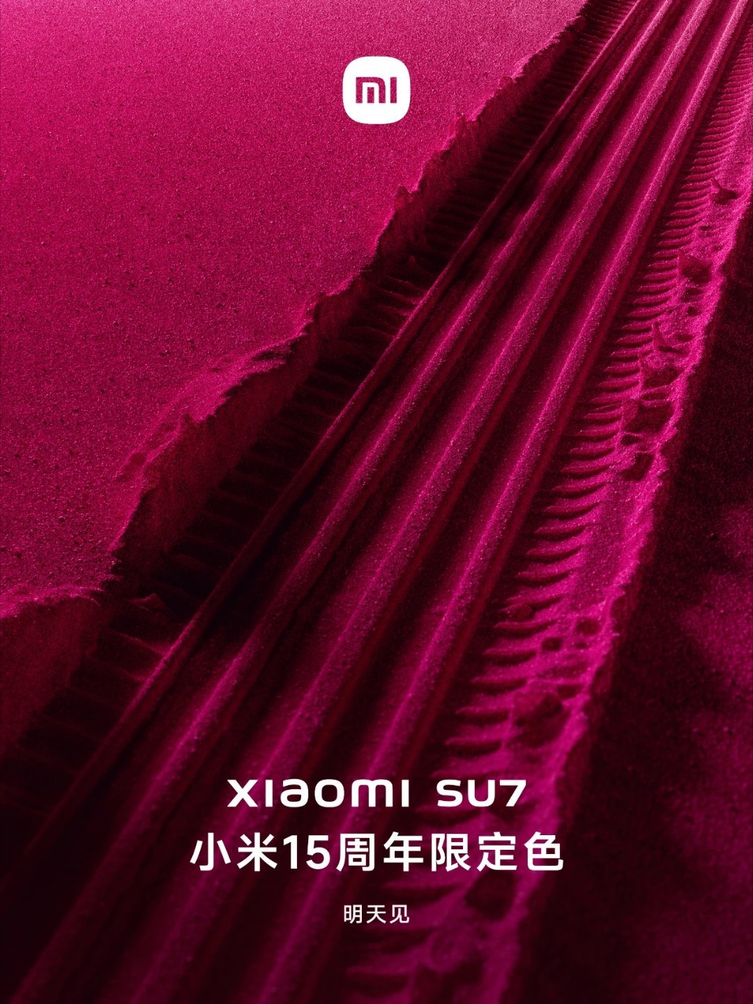 小米SU7将发布小米15周年限定色  12月30日，官方发布预告，将于明天发布小