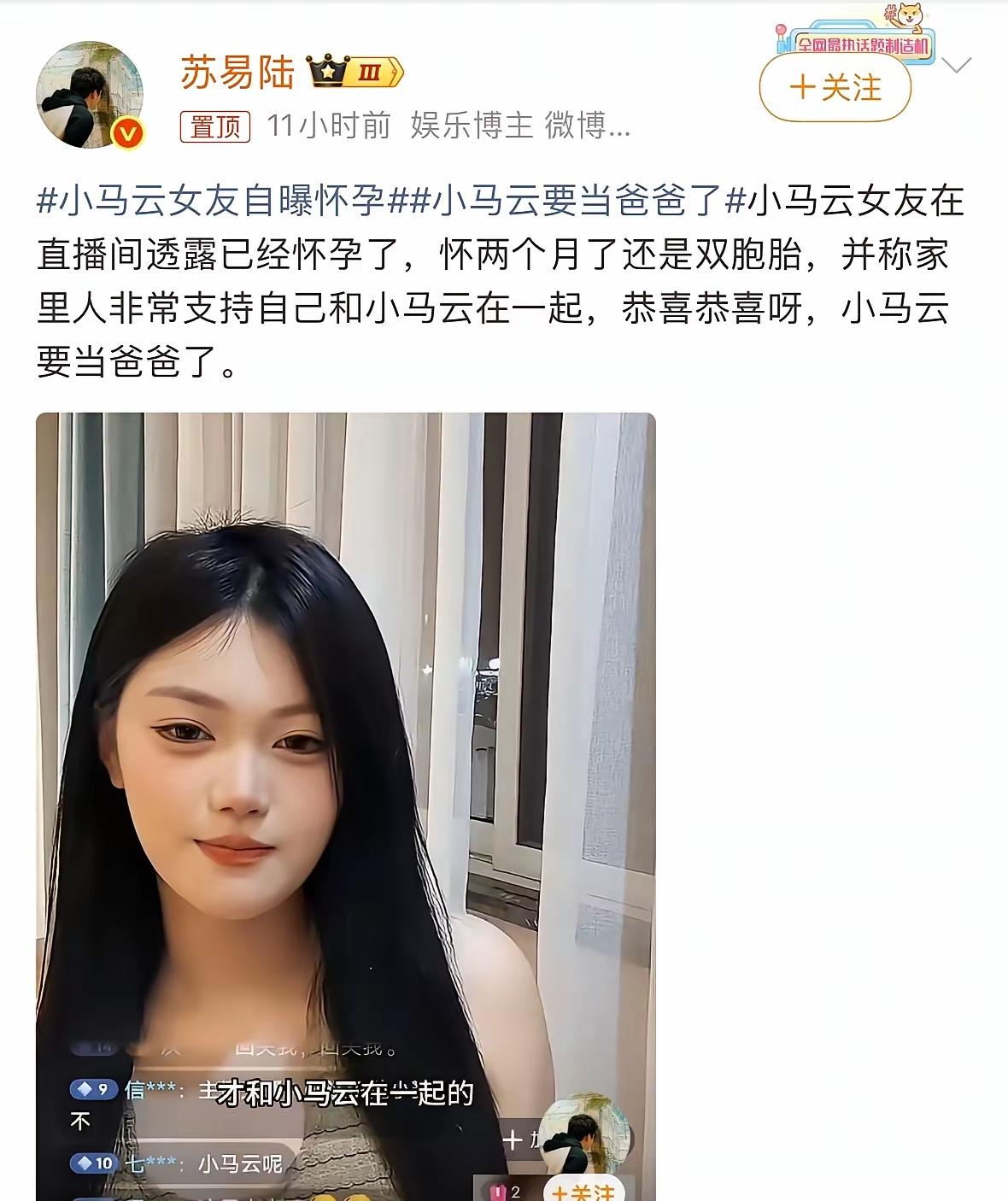 小马云范小勤的女朋友据说怀孕了，还是一个双胞胎。让人想不通的是范小勤智力属于二级