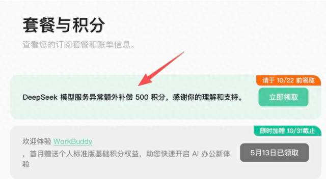 DeepSeek崩了5小时，腾讯WorkBuddy的补偿方案却把自己送上了热搜