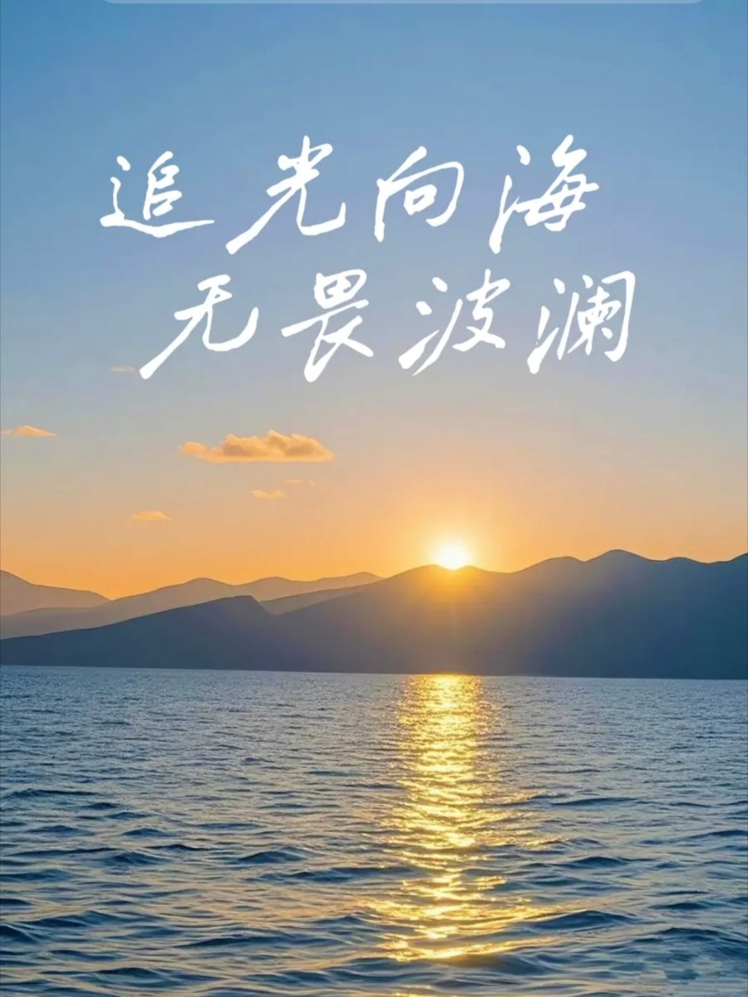 海是倒过来的天，风是自由的信使。我们航行在生活的海洋上，理智是罗盘，感情是大风。