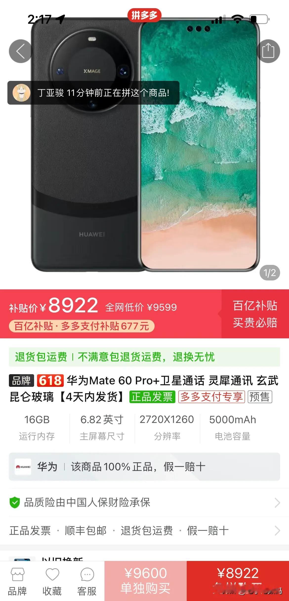 这应该是百亿补贴唯一难搞定的机型了吧[笑哭]。
最新一代的旗舰华为pura 70