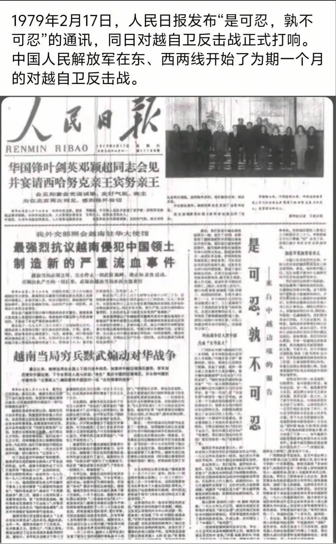 对越自卫反击战