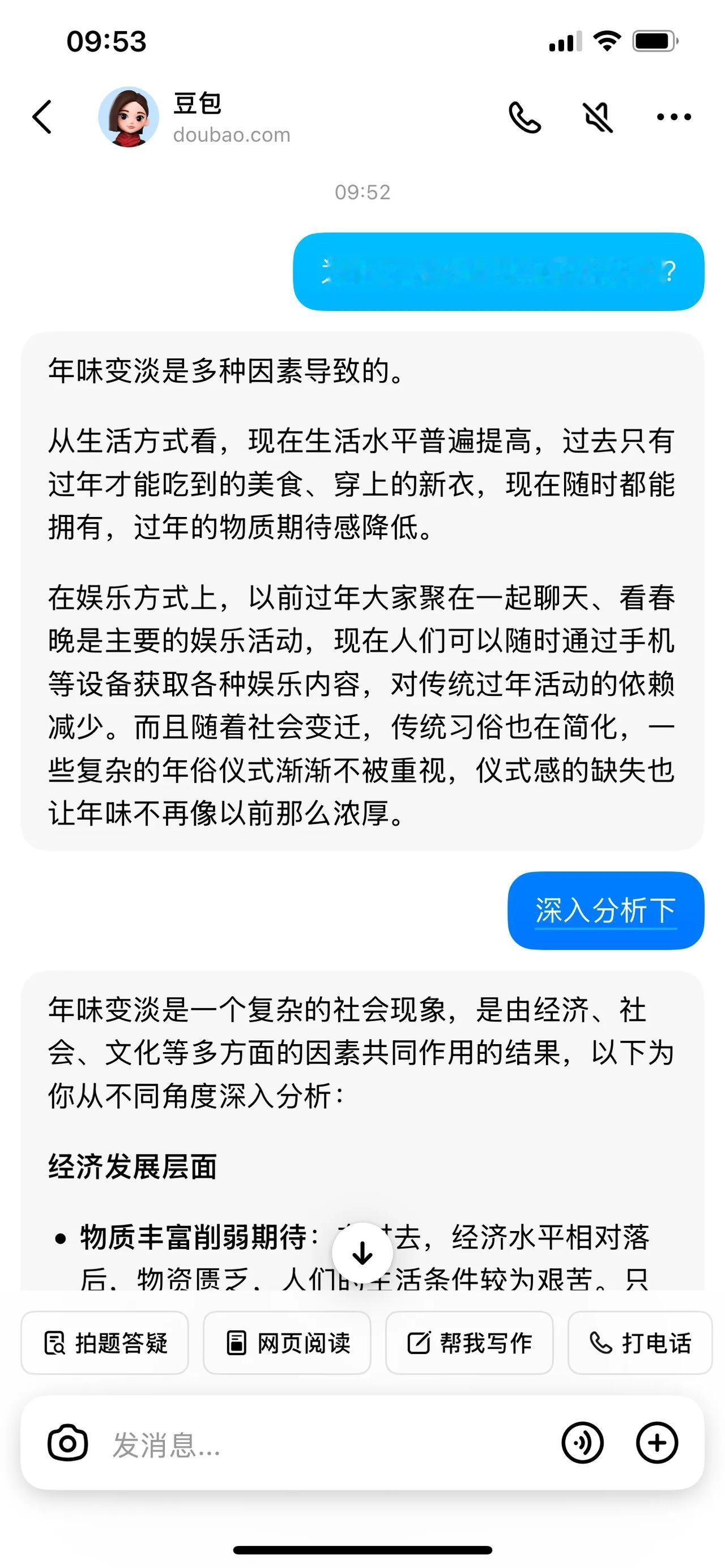 同一个问题，DeepSeek与豆包的回答，你们看哪一个更优秀？问题是：为什么感觉