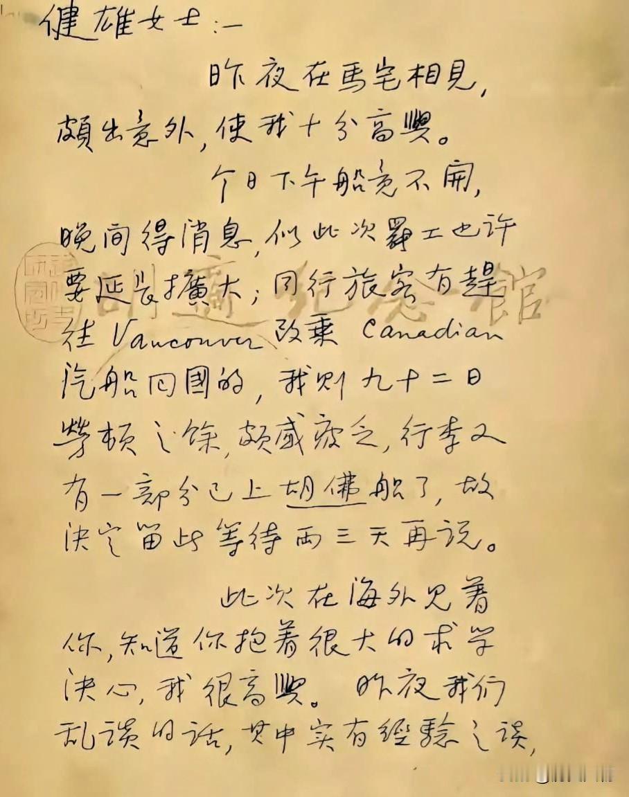 1936年10月30日，胡适于旧金山致信吴健雄，时吴氏赴美留学不久。此手迹字如其