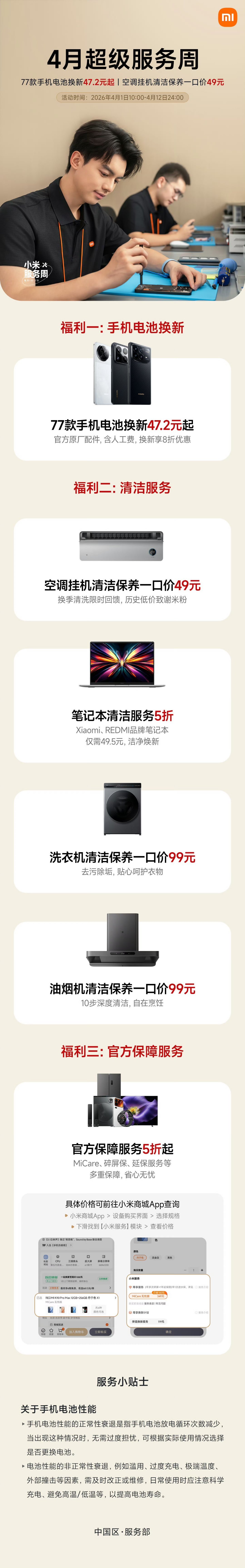 小米服务真诚奔赴小米这个换电池业务挺好的，价格合理，现在手机因为内存涨价这么多。