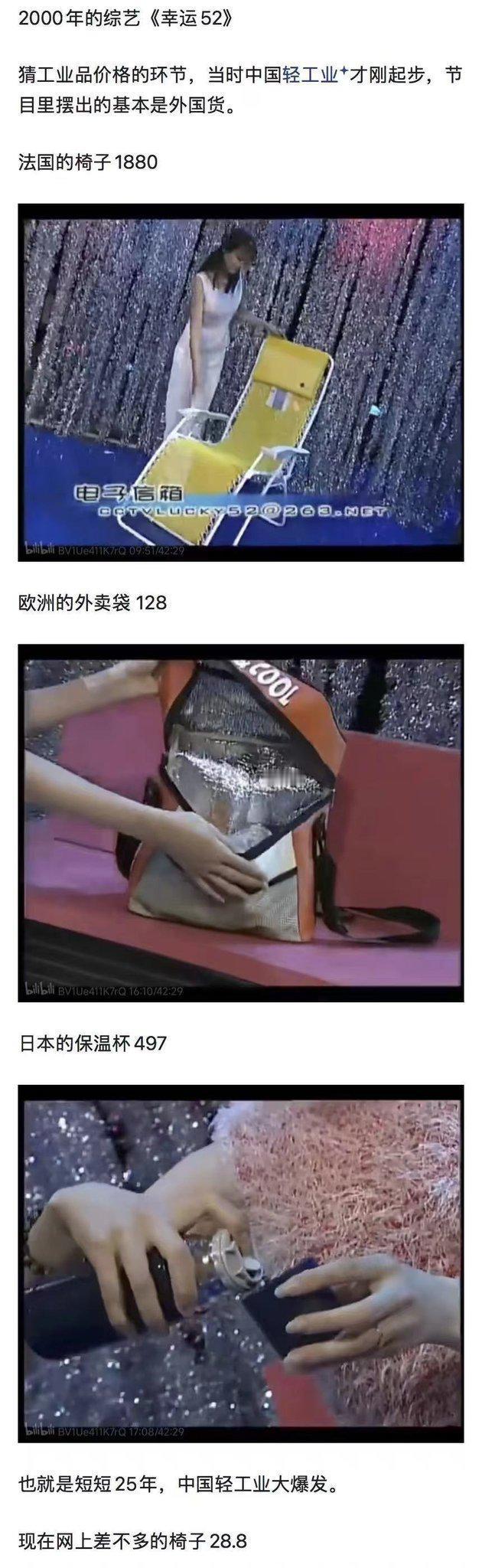 2000年的节目，来自法国的折叠躺椅1880元，欧洲的外卖保温袋128元，日本的