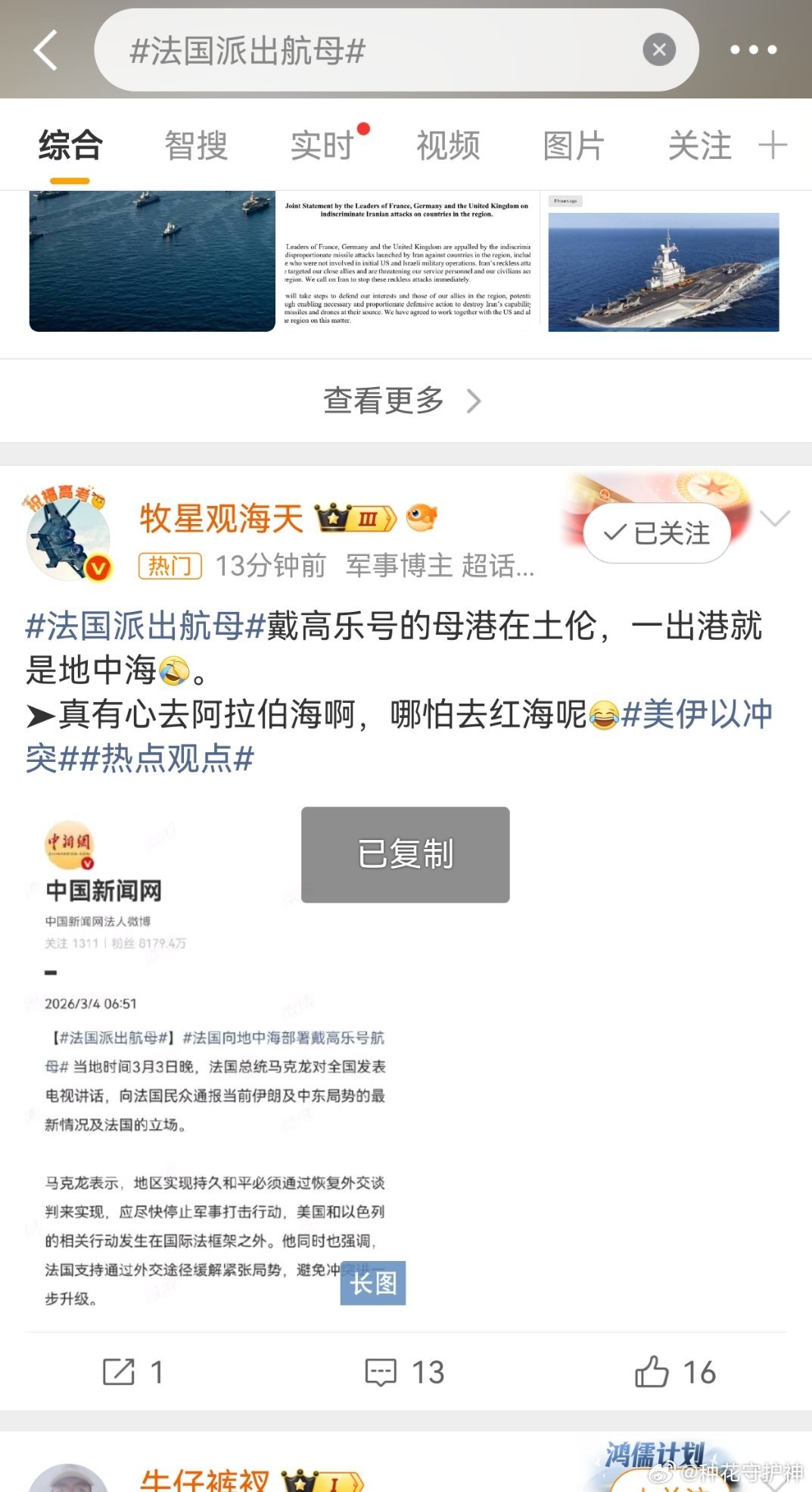 法国派出航母真相了！戴高乐号的母港在土伦，一出港就是地中海。➤真有心去阿拉伯海啊