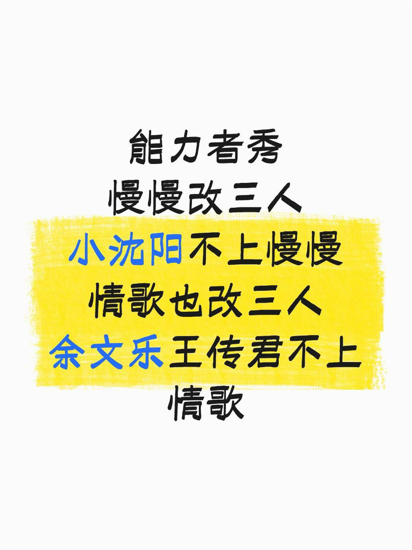 慢慢、情歌变动✅慢慢唐九洲 颜安 管健嘉晨情歌米卡 张睿 王以太 披荆斩棘｜披荆