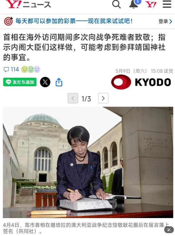 5月9日，日本共同社发表了一篇非常有价值的文章，介绍了高市早苗的"互敬互悼"政策
