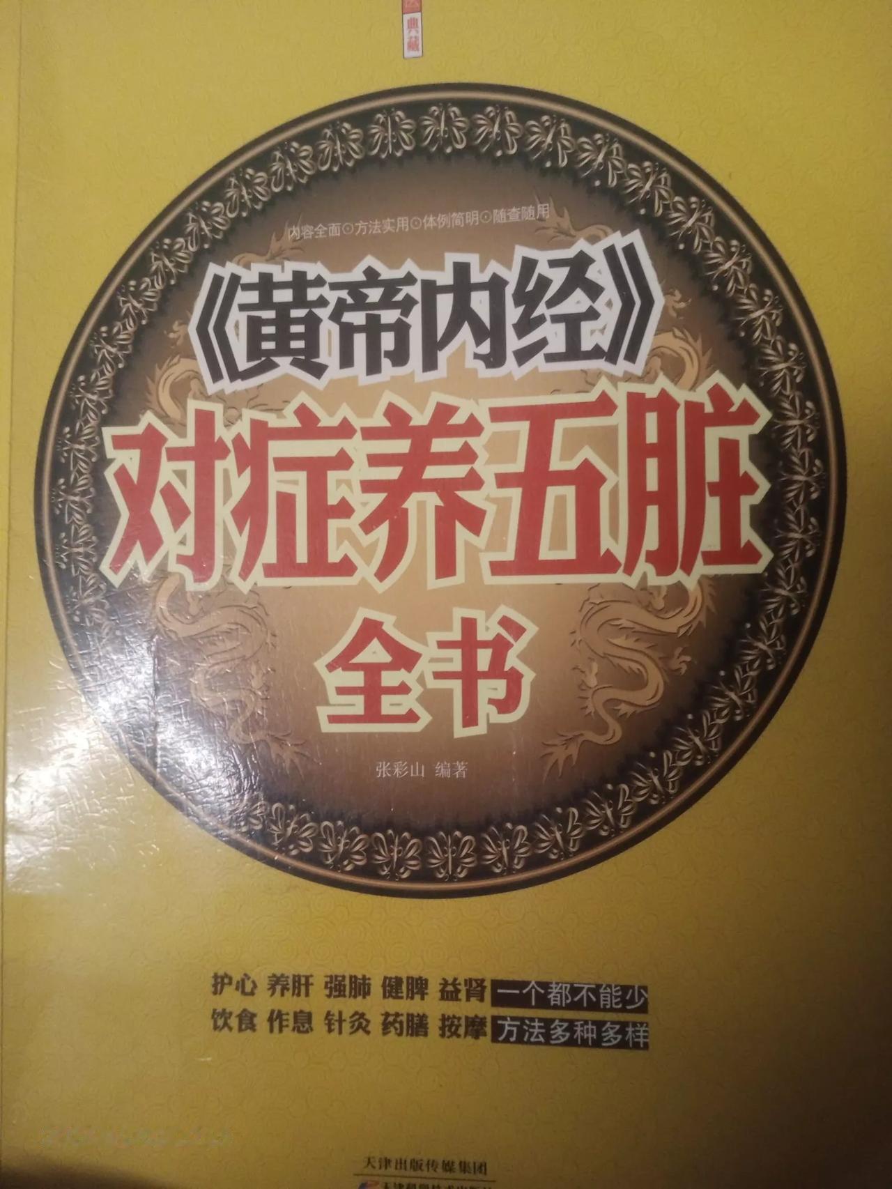 《黄帝内经·素问》第二章通常指的是“四气调神大论”。｜
 
这一章主要论述了顺应