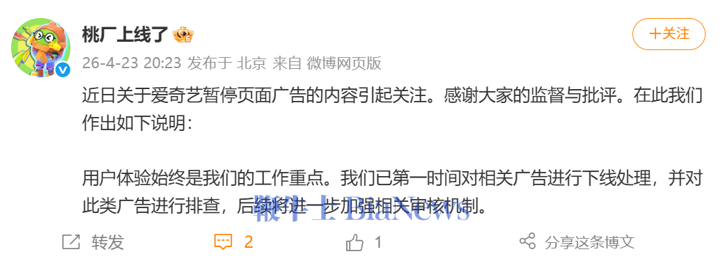 爱奇艺：已对争议广告进行下线处理，后续将加强审核