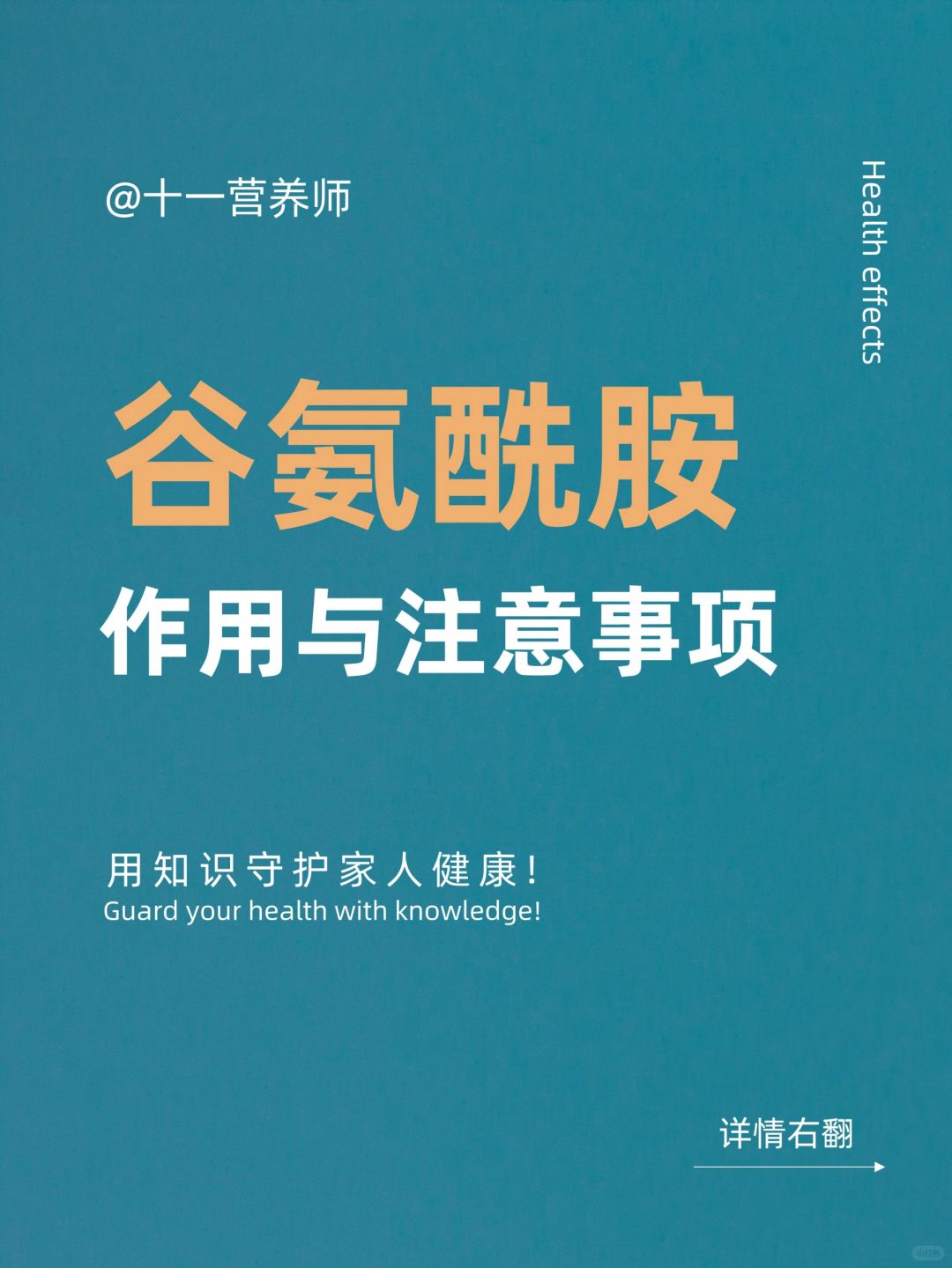 谷氨酰胺作用和注意事项及参考使用量