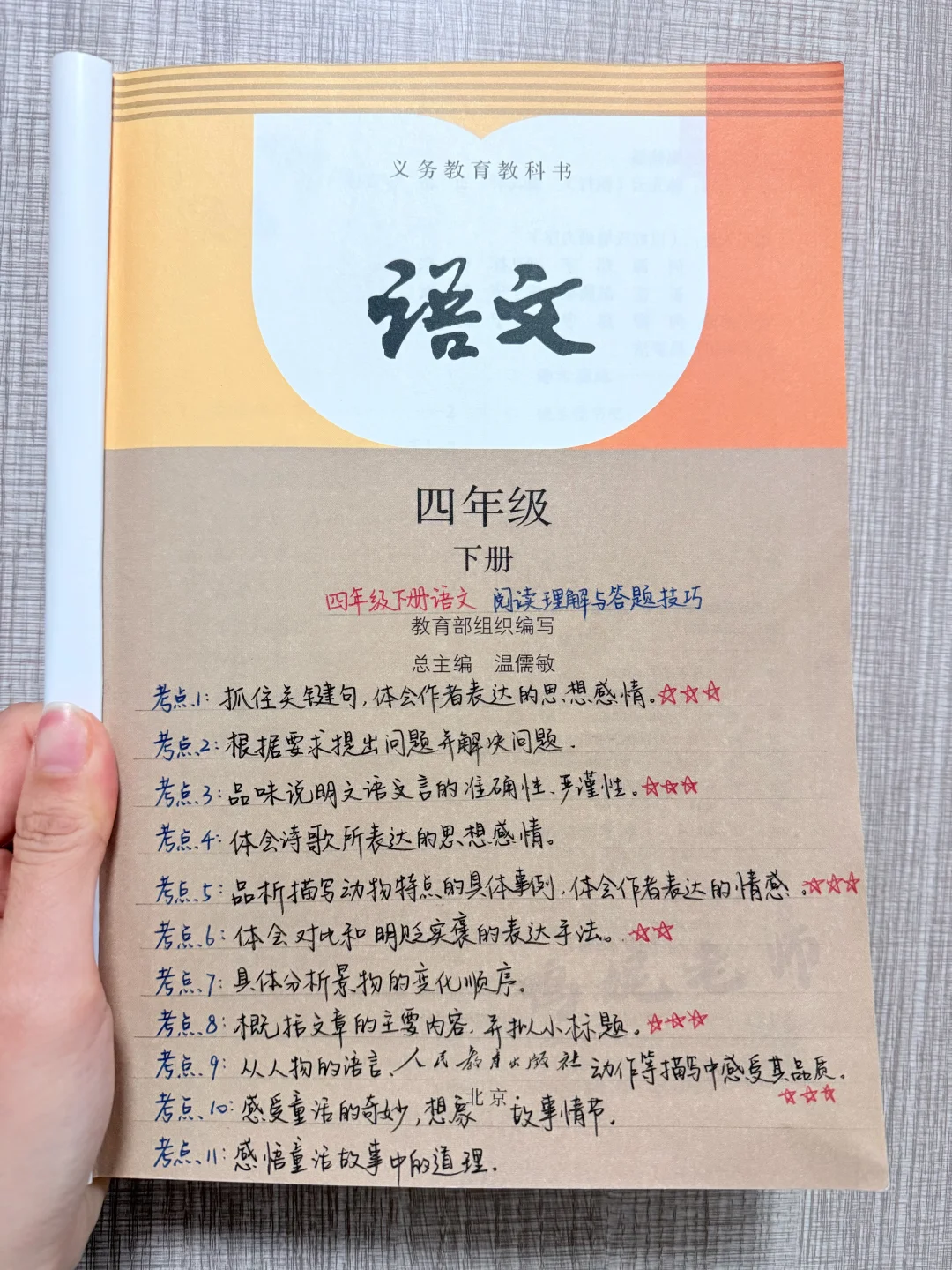 开学先把四下的阅读理解答题模板梳理一遍