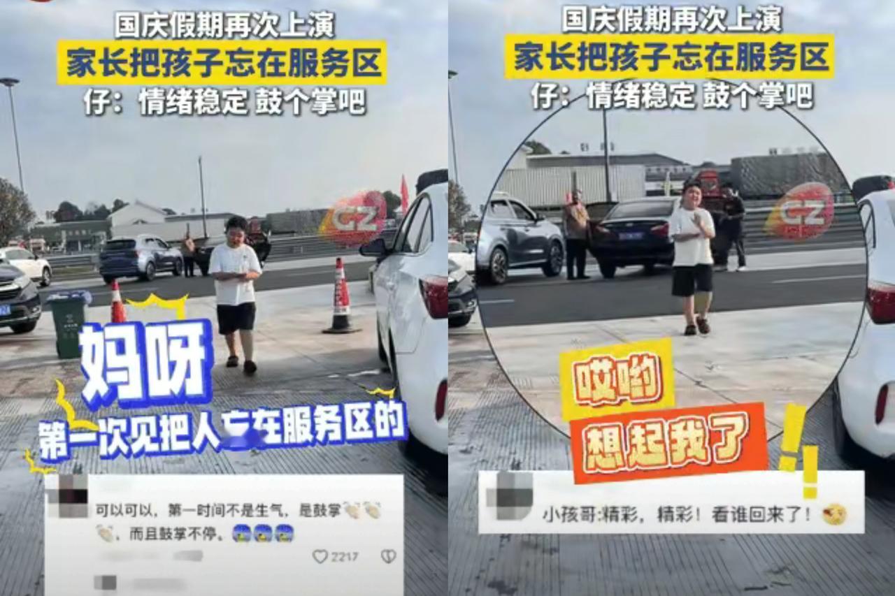 笑不活了！男孩在服务区上完厕所找不着妈妈的车，站那儿傻等半小时，生怕妈妈出啥意外