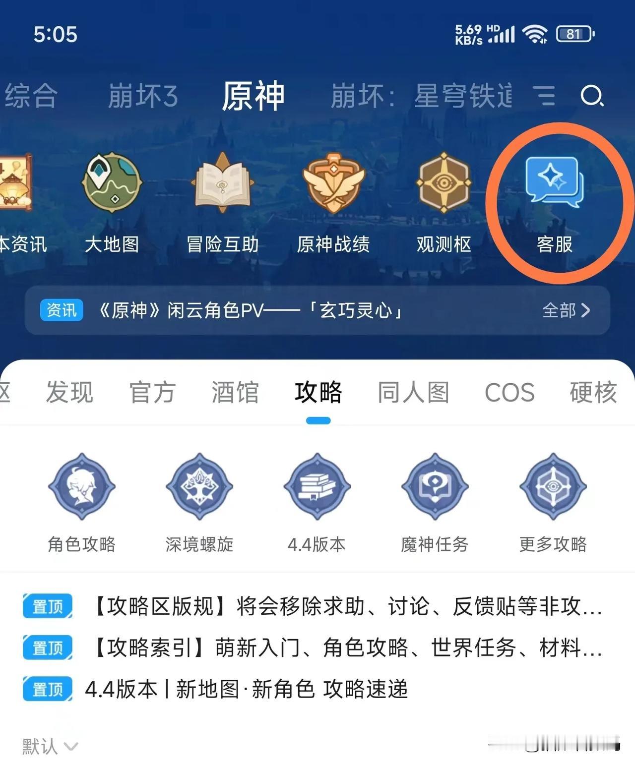 #米哈游等遭工信部点名# 米哈游的反应还是很快的，已经在米游社加入客服入口了。当
