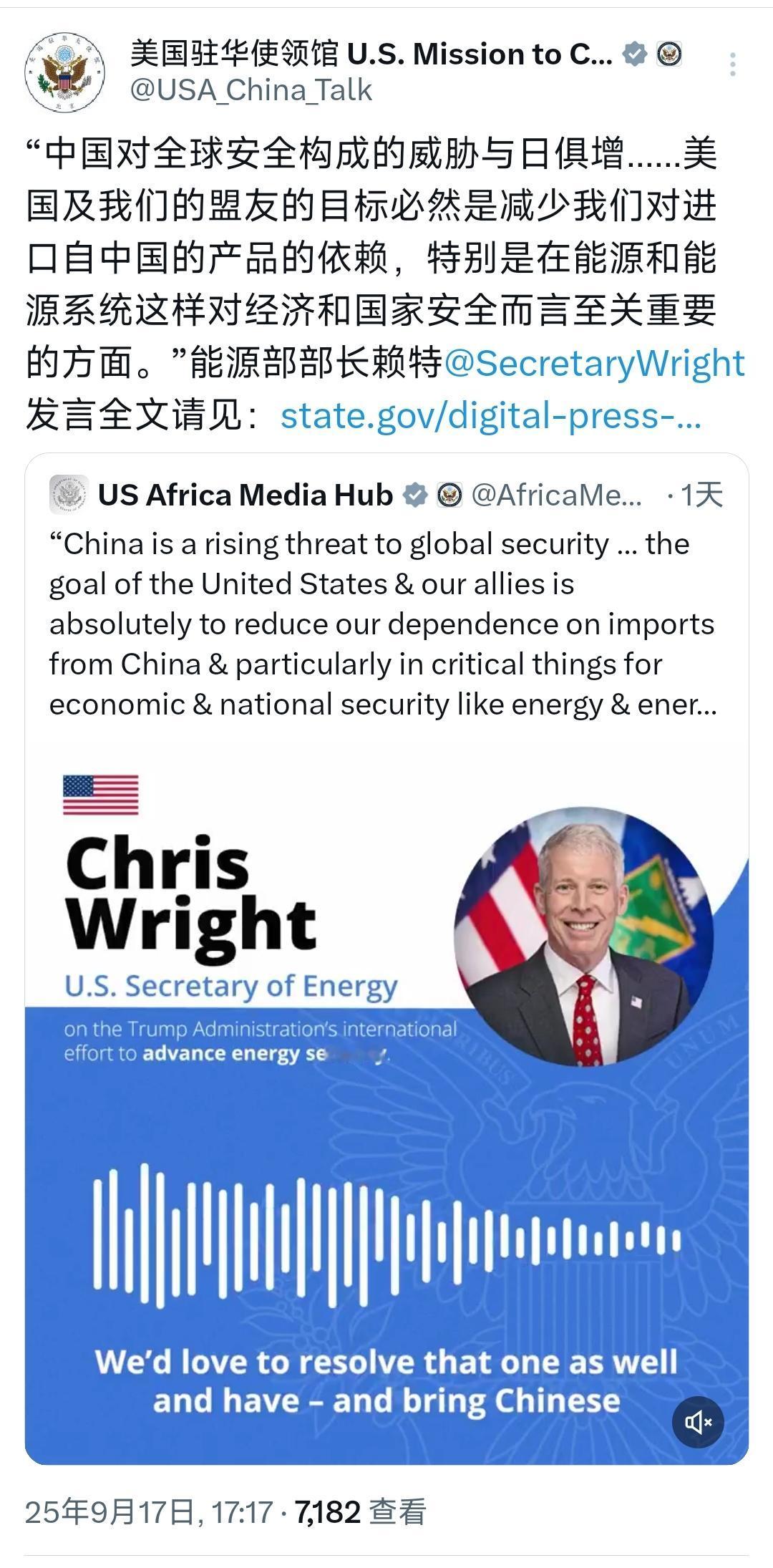 美国驻华使领馆9月17日写道：“‘中国对全球安全构成的威胁与日俱增......美