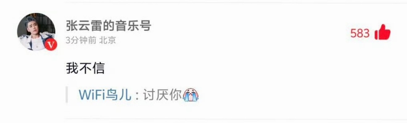 “讨厌你😭““我不信” 