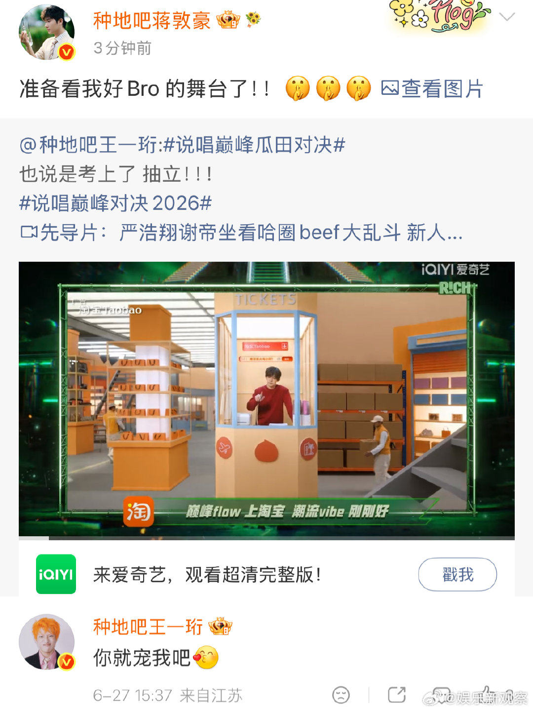 十个勤天为王一珩说唱巅峰打call十个勤天为王一珩说唱巅峰打call，弟弟就是用